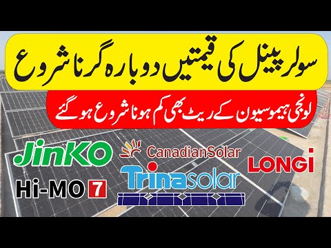 Longi, Jinko, Solar Panel Price in Pakistan | Solar Panels Prices 2024 | Today Solar Panel Rates