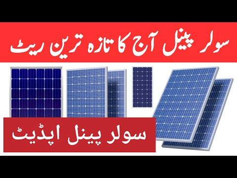 Solar panel price in pakistan | Solar panels for home | solar panel rate in pakistan | CGAM