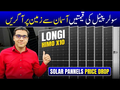 Solar panel price in pakistan today | longi Himo x10 solar panel@Rizwan3.0