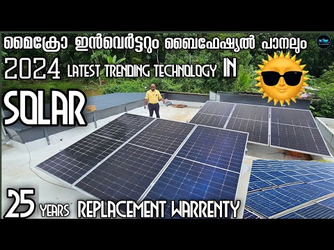 സോളാറിൽ വിപ്ലവം സൃഷ്ടിക്കാൻ Latest Trending Bifacial Micro Inverter Solar pannel|Dr. Interior