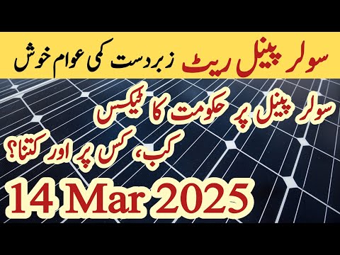 Solar panel price in pakistan | Solar panels for home | solar panel rate in pakistan | CGAM