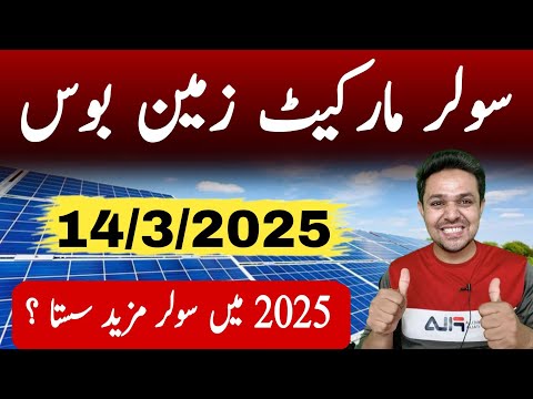 Solar Panel Price In Pakistan | Solar Panel Rate Today | JBMS