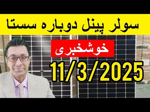 JA solar panel price in Pakistan | Longi X10  Rates in Pakistan