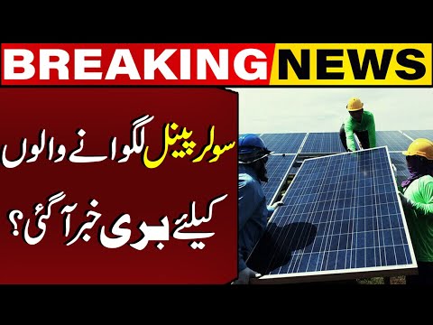 Bad News For Solar Consumers | Important Update You Need to Know | Breaking News | Capital TV