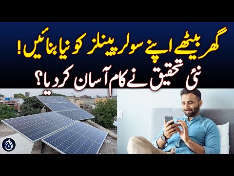 Upgrade Your Solar Panels from Home! New Research Makes It Easier – Aaj News