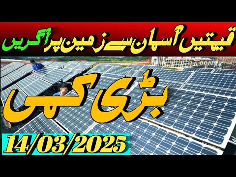 Solar Panel Price in Pakistan Today | 540W, 550W, 600W, 700W, Longi, Jinko, Canadian Solar