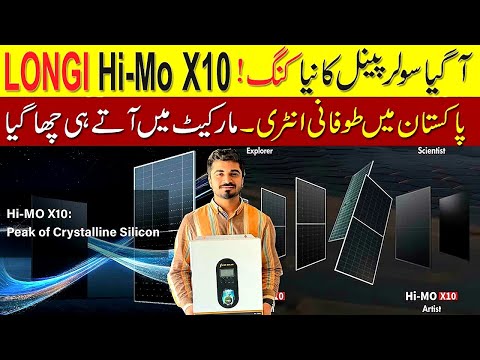 Solar Panel Price in Pakistan 2025 | Longi himo x10 Price in Pakistan | Solar Panels for Home