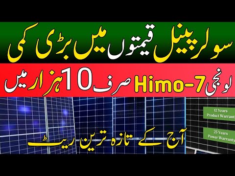 Solar Panel Price in Pakistan Today 2025 Longi himo 7 Price |Solar ki new Qemat JinkoNtype Canadian