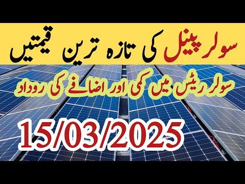 Solar panel price in pakistan | Solar panels for home | solar panel rate in pakistan | CGAM
