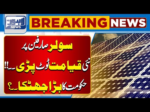Big News For Public Related to Solar Panels | Lahore News HD