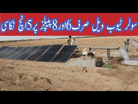 BLDC motor working on 8 & 6 Solar Panels 5 inch Delivery client fully satisfied