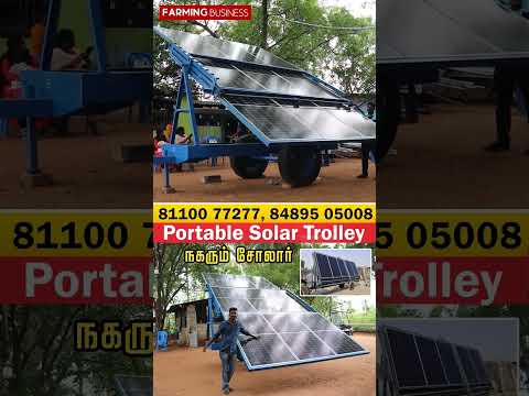 Solar panel trolley | moveable solar panel | portable solar panel system