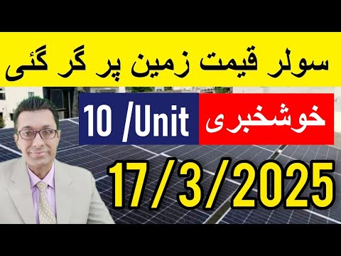 Solar Panel Prices in Pakistan| Longi X10| 18% Tax on Solar | Solar Panel Rate