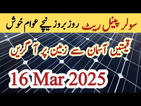 Solar panel price in pakistan | Solar panels for home | solar panel rate in pakistan | CGAM
