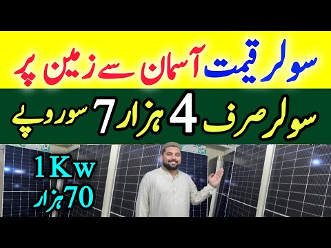 Solar Panel price in Pakistan today |Longi Himo 10 Solar Panel price