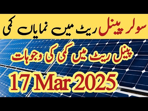Solar panel price in pakistan | Solar panels for home | solar panel rate in pakistan | CGAM