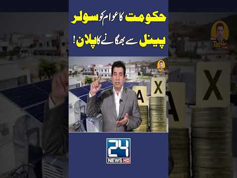 Govt Plan To Scare People Away From Solar Panels – 24 News HD