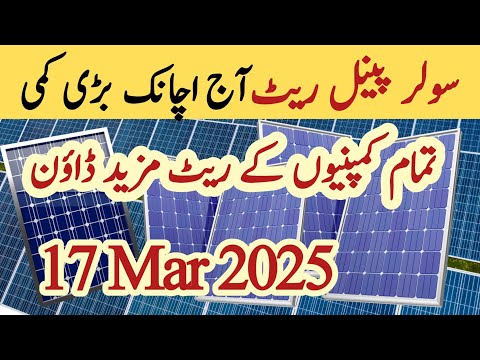 Solar panel price in pakistan | Solar panels for home | solar panel rate in pakistan | CGAM