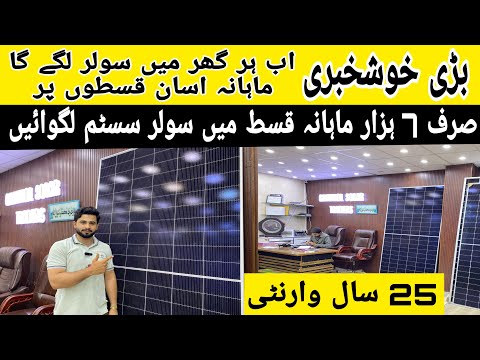 Canadian solar panels on installments | Solar system on instalment in Pakistan solar panels price