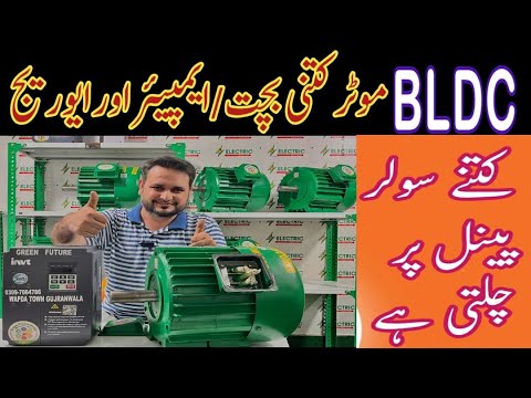 BLDC motors energy saving, ampere & Solar panels || power and price