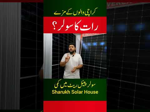 Solar New technology night solar | Solar panels price in Pakistan #solar #longisolar