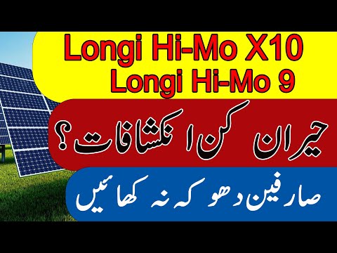Longi Solar Panels Ka Pehla Mukamal Review Herankun Inkashafat