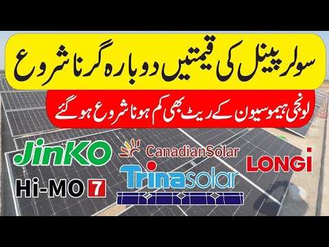 Solar Panel Price in Pakistan | Solar Panels Prices 2025 | Today Solar Panel Rates