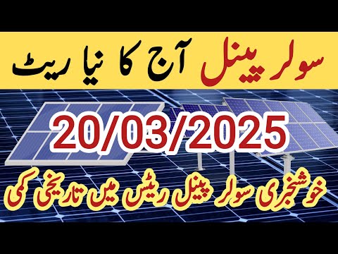 Solar panel price in pakistan | Solar panels for home | solar panel rate in pakistan | CGAM