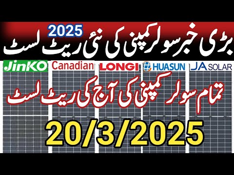 today all solar companies rate list 2025/today fresh solar panel price in pakistan.