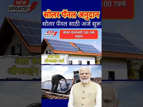 government solar panel scheme | solar panel new scheme government #solar_panels #government_schemes