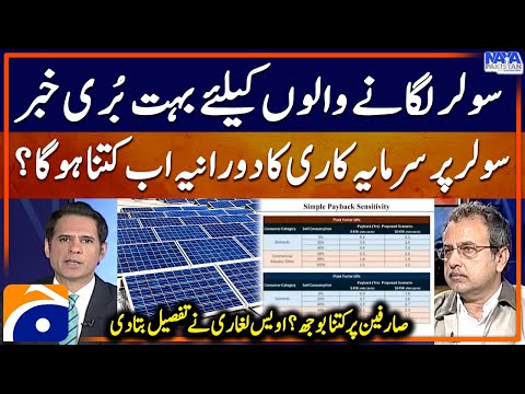 Bad News For Solar Installers – How much burden on consumers? – Awais Leghari – Naya Pakistan