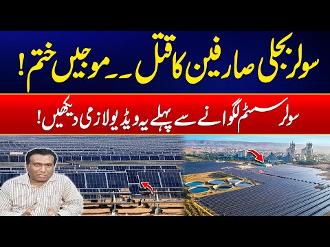 Shocking News For Solar Consumers – No More Free Electricity ? – Huge Announcement – 24 News HD