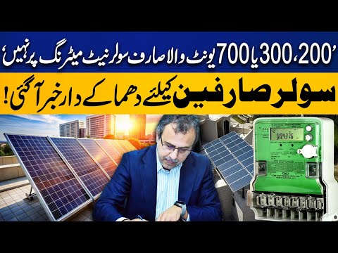 Federal Minister Awais Leghari’s Delivers Big Statement on Solar Net Metering | Capital TV