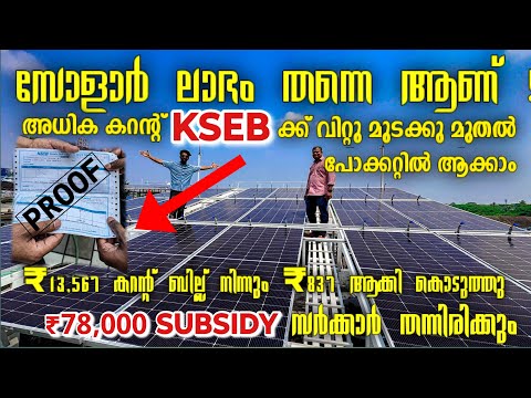 Solar ലാഭം തന്നെ| Solar Panel for Home | Micro Inverter Solar Panel | Low Budget Solar Panel | Solar