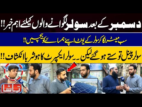 Tamasha | You Can Sell Solar Power to Your Neighbors – Solar Expert Shares Alarming Truth