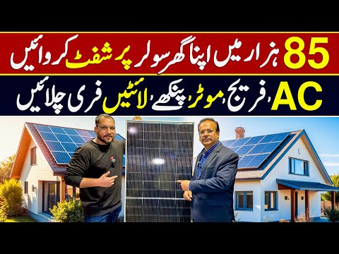 Solar Panel Price in Pakistan 2025 | Solar Panel Wholesale Market | solar Panels For Home
