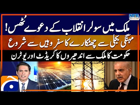 New Net-Metering Policy – Claims of a solar revolution in the country are false – Shahzad Iqbal