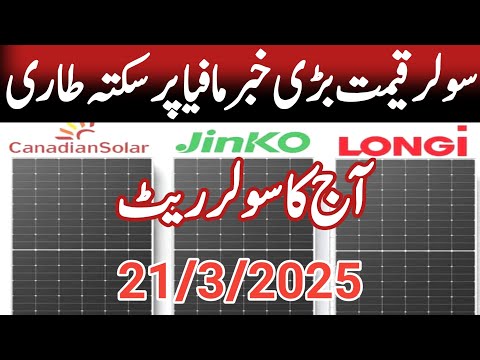 today fresh solar panel price in pakistan. today 555/575/585/610/710/605/550/540w solar panel price