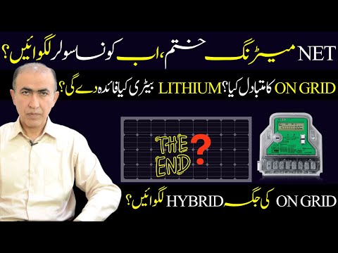 Zero electricity bill in Pakistan | Best solar panel in Pakistan | End of  Solar panel Net metering