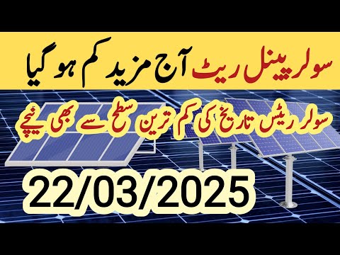 Solar panel price in pakistan | Solar panels for home | solar panel rate in pakistan | CGAM