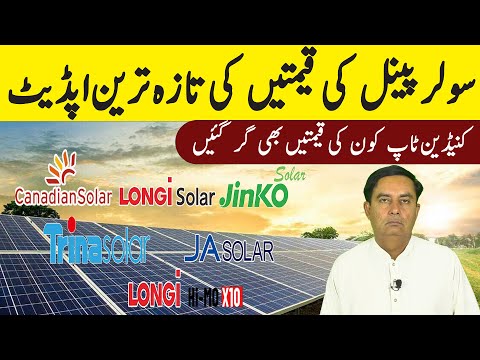 Longi Himo x10 Jinko Solar Panel Price in Pakistan|Solar Panels Prices 2025Today Solar Panel Rate