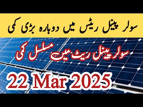 Solar panel price in pakistan | Solar panels for home | solar panel rate in pakistan | CGAM