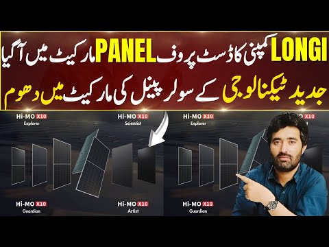 Longi Himo X10 Solar Panel Review & Price