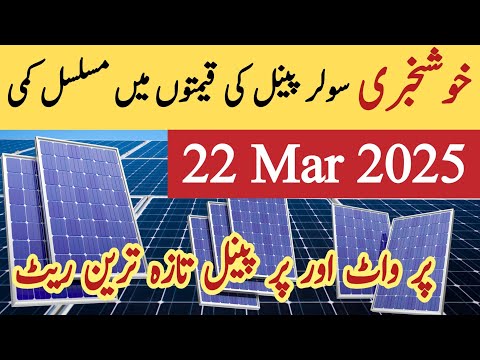 Solar panel price in pakistan | Solar panels for home | solar panel rate in pakistan | CGAM
