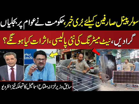 Bad News For Solar Panels Users | Miftah Ismail Lashes Out At Shehbaz Sharif | SAMAA TV