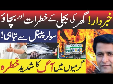 Breakers for Solar inverter | Solar Panels Safety in Pakistan