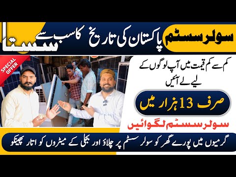 Solar panel price in pakistan | Solar panels for home | solar panel | CGAM