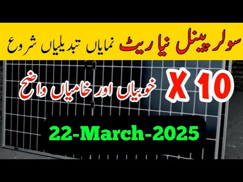 Solar panel price in pakistan | Solar panels for home | solar panel | Akest Solar