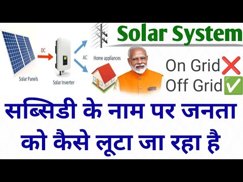 On Grid Vs Off Grid Solar panels System 2024-25 | Best Solar System | बेवक़ूफ़ न बने