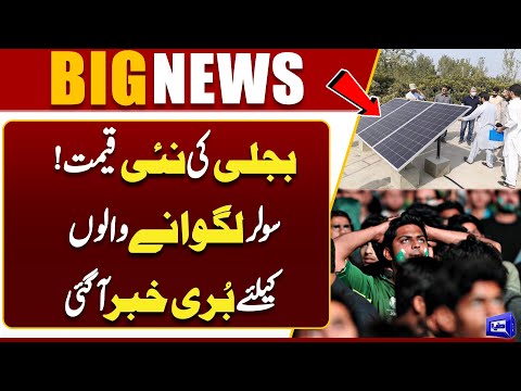 New Electricity Price! | Net Meter | Bad News For Solar Installers | Dunya News